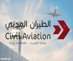 الطيران الكويتي يعلن عودة الحركة الجوية إلى طبيعتها.