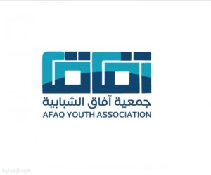 جمعية "آفاق الشبابية" بجازان تحصد شهادة المعيار الوطني للتطوع (إدامة) وتُثمن دعم "أكاديمية الفوزان