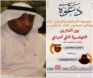 الثقافة والفنون بالطائف تدشن رواية «بين الدارين» لهوساوي غدا