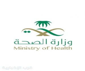 وزارة الصحة  تعلن عن مرونة في ساعات الدوام الرسمي لتمكين الموظفين من مؤازرة المنتخب السعودي