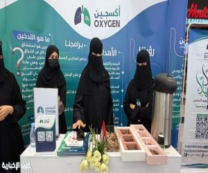 اختتام المعرض التوعوي لليوم العالمي لمكافحة التبغ بجازان