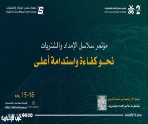 برعاية وزير الصناعة والثروة المعدنية.. الدمام تحتضن مؤتمر سلاسل الإمداد والمشتريات بنسخته الثانية