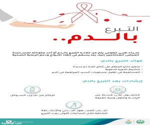 الخدمات الطبية بوزارة الداخلية تواصل حملتها السنوية للتبرع بالدم تزامنًا مع اليوم العالمي للتبرع بالدم