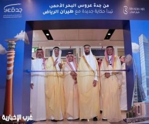 طيران الرياض يدشن أولى رحلاته الداخلية إلى مطار الملك عبد العزيز الدولي بجدة