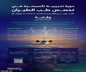 "هيئة الطيران المدني" تُعلن عن انعقاد الدورة التأسيسية لطب الطيران بالتعاون مع "وقاية" وفتح باب التسجيل غدًا