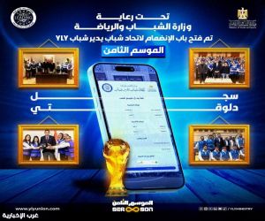 مصر .. اتحاد "شباب يدير شباب" يفتح أبوابه لصُنّاع التأثير في الموسم الثامن