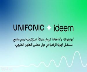 "يونيفونك" و"Ideem" تبرمان شراكةً استراتيجية لرسم ملامح مستقبل الهوية الرقمية في دول مجلس التعاون الخليجي