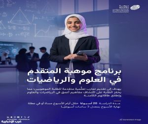 فتح التسجيل في برنامج موهبة المتقدم في العلوم والرياضيات
