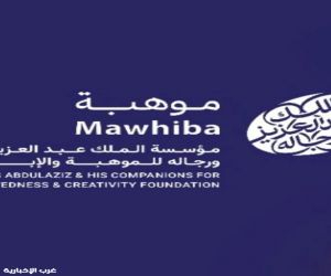 "موهبة" تطلق معسكرين خارجيين لمنتخبي الأحياء والكيمياء استعدادًا للأولمبيادات الدولية 2026
