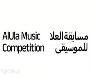 العُلا تكشف غدًا عن الفائزين في مسابقة "العُلا للموسيقى" لاختيار عمل مستوحى من روح العُلا وثقافتها