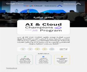 أكاديمية طويق بالتعاون مع Google Cloud تطلق مبادرة الذكاء الاصطناعي والحوسبة السحابية