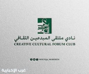 في أمسية ثقافية افتراضية:نادي ملتقى المبدعين الثقافي يسلط الضوء على دور البودكاست في الإعلام الحديث