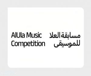 العُلا كشف عن الفائزين في مسابقة العُلا للموسيقى خلال هذا الأسبوع