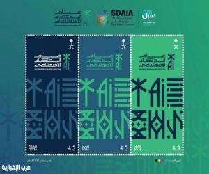 "سبل" و"سدايا" يوثّقان "عام الذكاء الاصطناعي 2026" بطابع بريدي تذكاري