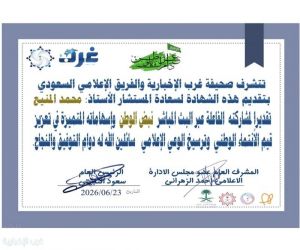 تكريم الأستاذ محمد المنيع نظير مشاركته في بث «نبض وطن»