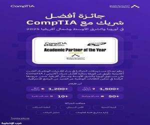 أكاديمية طويق تحصد جائزة أفضل شريك لـ (comptia) في أوروبا والشرق الأوسط وشمال أفريقيا