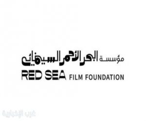 مؤسسة البحر الأحمر السينمائي تشارك في مهرجان أفلام السعودية 2026