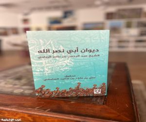 ديوان الشيخ عبدالرحمن الريامي في طبعة محققة عن دار لبان*
