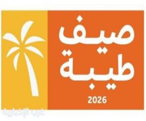 120 فعالية ومبادرة ضمن فعاليات "صيف طيبة" هذا العام