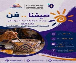 «صيفنا.. فن».. ورش مجانية لتنمية المواهب وإثراء المشهد التشكيلي