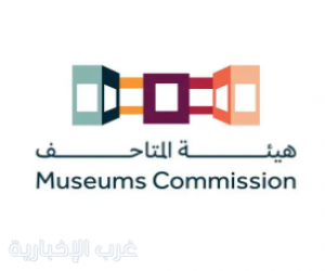 هيئة المتاحف وكلية الدراسات الشرقية والأفريقية في لندن تطلقان برنامج ماجستير في دراسات المتاحف