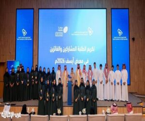 "التخصصات الصحية" تحتفي بالفائزين في "آيسف 2026" وتؤكد دعمها للمواهب الوطنية