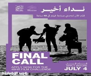 مهرجان البحر الأحمر السينمائي يغلق غدًا باب التقديم لتحدي "صناعة فيلم في 48 ساعة"