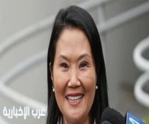 بيرو.. كيكو فوجيموري تفوز رسمياً في الانتخابات الرئاسية