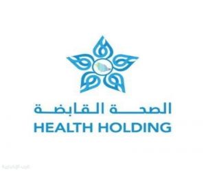 الصحة القابضة: انتقال أكثر من 130 ألف موظف إلى التجمعات الصحية بنسبة قبول تجاوزت 99%