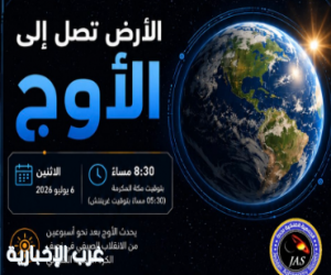 فلكية جدة: اليوم.. الأرض تبلغ أبعد نقطة عن الشمس