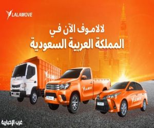"لالاموف" تطلق عملياتها رسميًا في المملكة لتعزيز التحول اللوجستي وتمكين المنشآت الصغيرة والمتوسطة
