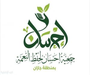 جمعية "إحسان" بجازان تطلق حملة موسعة للحد من هدر الطعام وتعزيز حفظ النعمة