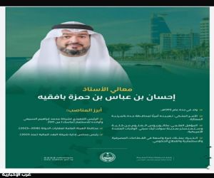 كشافة جدة تهنئ الأستاذ إحسان بن عباس بن حمزة بافقيه بمناسبة تعيينه أميناً لمحافظة جدة