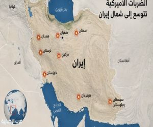 شمال إيران يدخل نطاق الضربات الأميركية