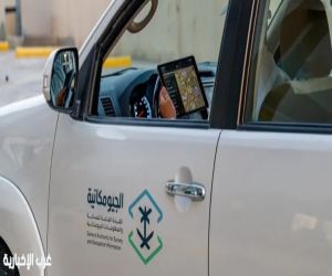 ​"الجيومكانية" تطلق مبادرة لتحديث بيانات نقاط الاهتمام بالرياض لدعم القرار الذكي