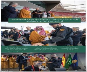الأمير عبدالعزيز بن سعود يزور وحدة الرقابة التنظيمية في ملعب طيران الرياض ميتروبوليتانو