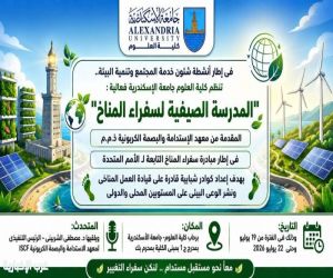 مصر.. معهد الاستدامة والبصمة الكربونية يطلق المدرسة الصيفية لسفراء المناخ في جامعة الإسكندرية