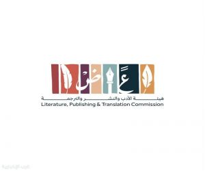 هيئة الأدب والنشر والترجمة تستعد لتنظيم الحفل الختامي لمبادرة "الشريك الأدبي" في نسختها الخامسة.