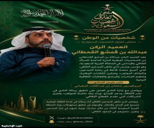 اختيار القحطاني ضمن شخصيات من الوطن في مبادرة ملتقى تعارف الشخصيات السعودية.