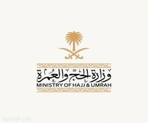 وزارة الحج والعمرة تطلق تأشيرة العمرة متعددة الدخول بصلاحية عام وإقامة تصل إلى 90 يومًا