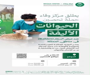 “وقاء” يطلق حملة مجانية لتحصين الحيوانات الأليفة ضد السعار في سكاكا وطبرجل