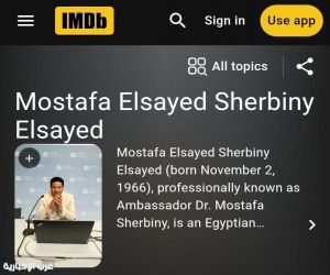 السفير الدكتور مصطفى شربيني .. عالم مصري وخبير دولي يدخل قاعدة بيانات IMDb العالمية