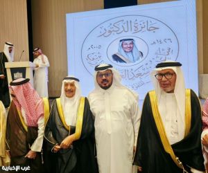 تكريم أكثر من 40 متفوقًا ومتفوّقة في جائزة الدكتور ساعد بن سعد العرابي الحارثي في عامها الثاني والعشرين