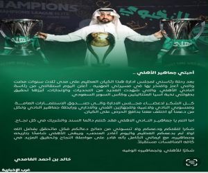 خالد الغامدي يعلن استقالته من رئاسة النادي الأهلي