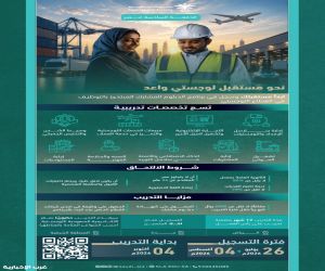 الأكاديمية السعودية اللوجستية تُعلن فتح باب التسجيل لبرنامج الدبلوم التدريبي المبتدئ بالتوظيف