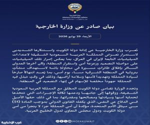 الكويت تدين وتستنكر بشدة استمرار تعرّض المملكة العربية السعودية لاعتداءات الميليشيات التابعة لإيران في العراق