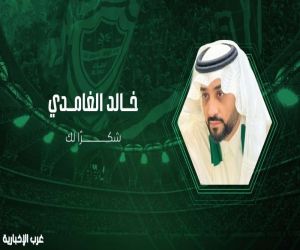 شركة النادي الأهلي تقبل استقالة رئيس مجلس الإدارة خالد الغامدي