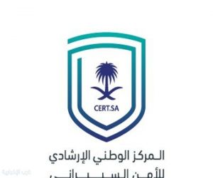 "الأمن السيبراني" يصدر تحذيراً عالي الخطورة لمستخدمي أجهزة «TP-Link» ويحث على تحديثها فوراً