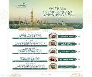 رئاسة الشؤون الدينية تعلن الجدول الأسبوعي لأئمة الحرمين الشريفين