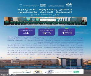 انطلاق رحلة تراؤف السياحية الصيفية الحادية والعشرين إلى منطقة عسير